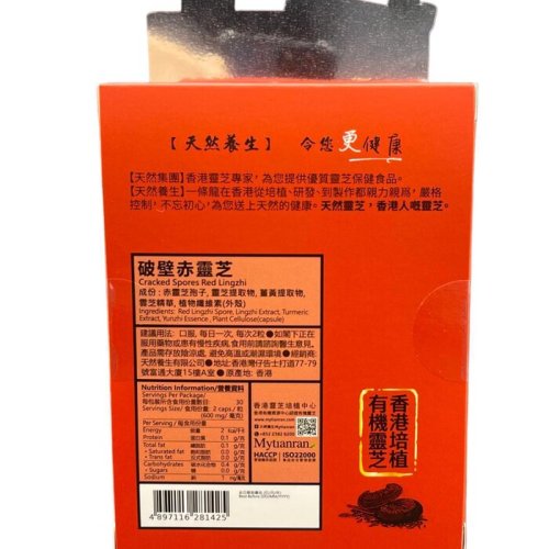 Mytianran (Crazy sale) Cracked Spores Red Lingzhi (2pcs set)