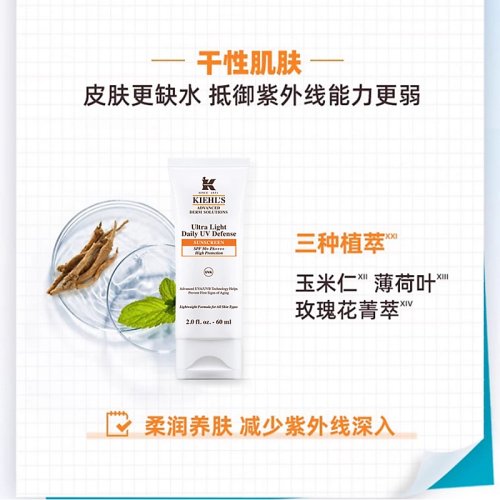 KIEHL'S Ultra Light Daily UV Defense SPF50+ PA++++ High Protection